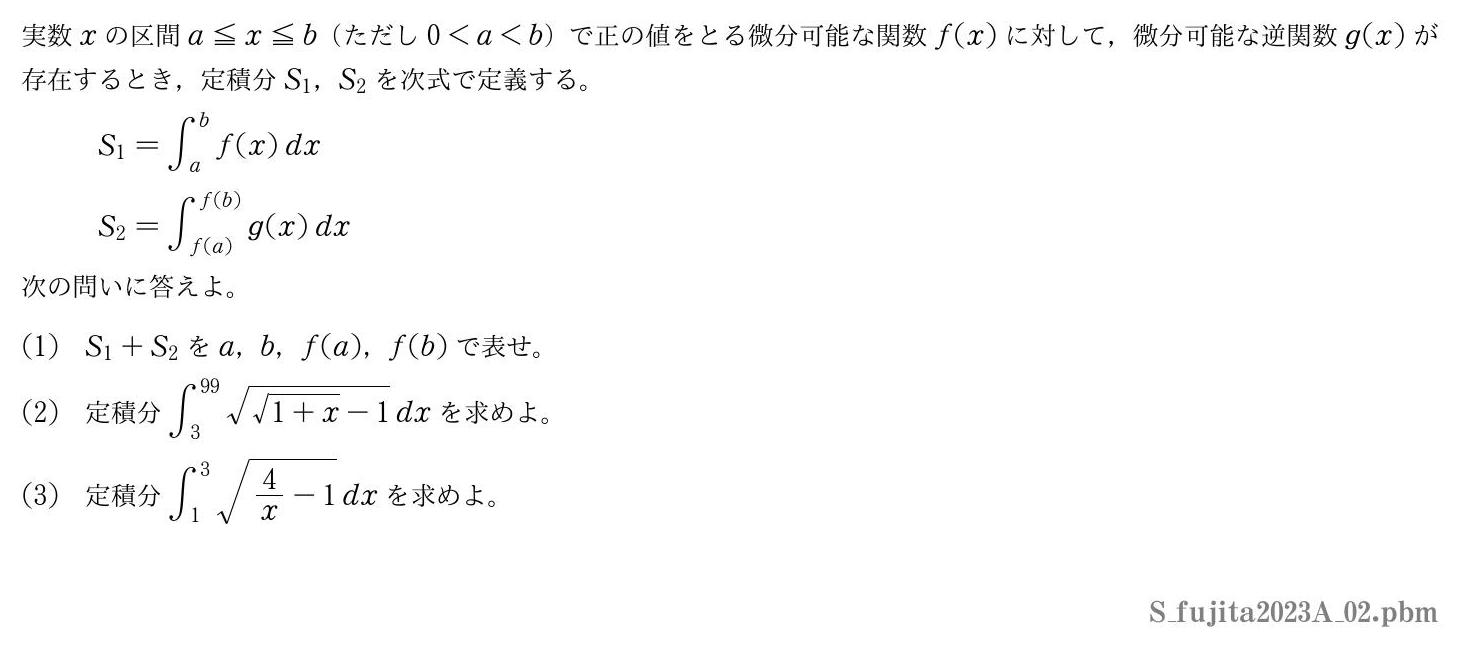 2023年度藤田医科大学 第２問　