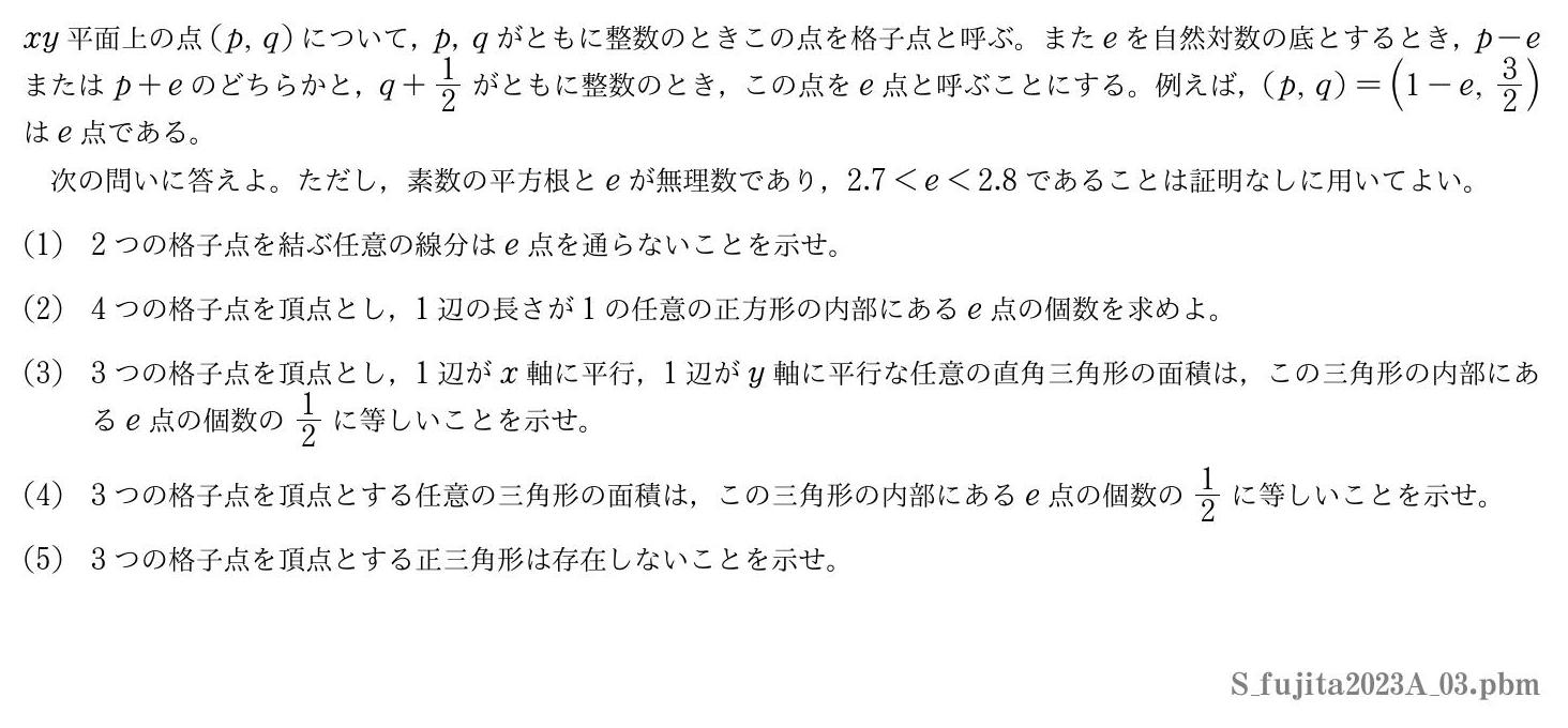 2023年度藤田医科大学 第３問　