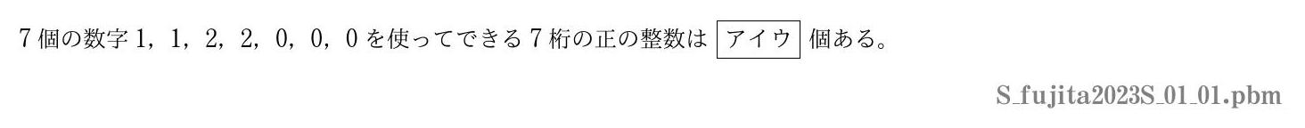 2023年度藤田医科大学 第１問(1)　