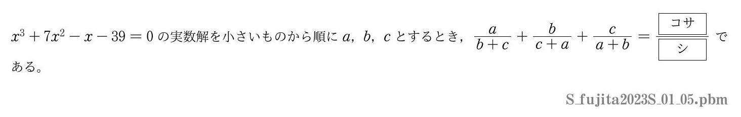 2023年度藤田医科大学 第１問(5)　