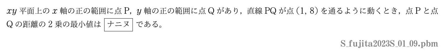 2023年度藤田医科大学 第１問(9)　