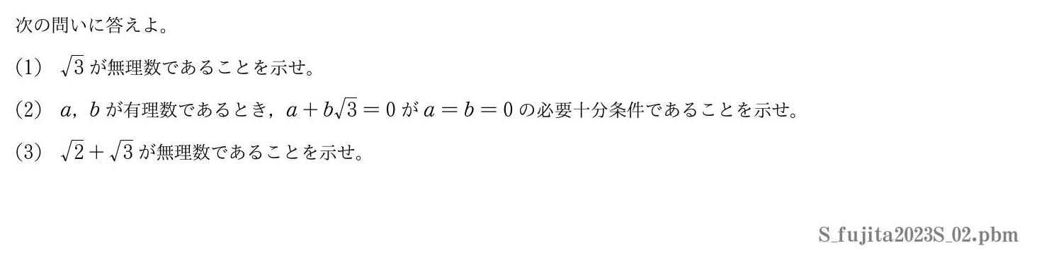 2023年度藤田医科大学 第２問　