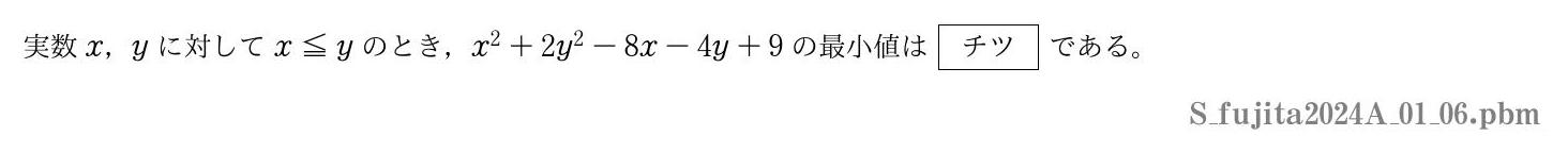 2024年度 第１問(6)　