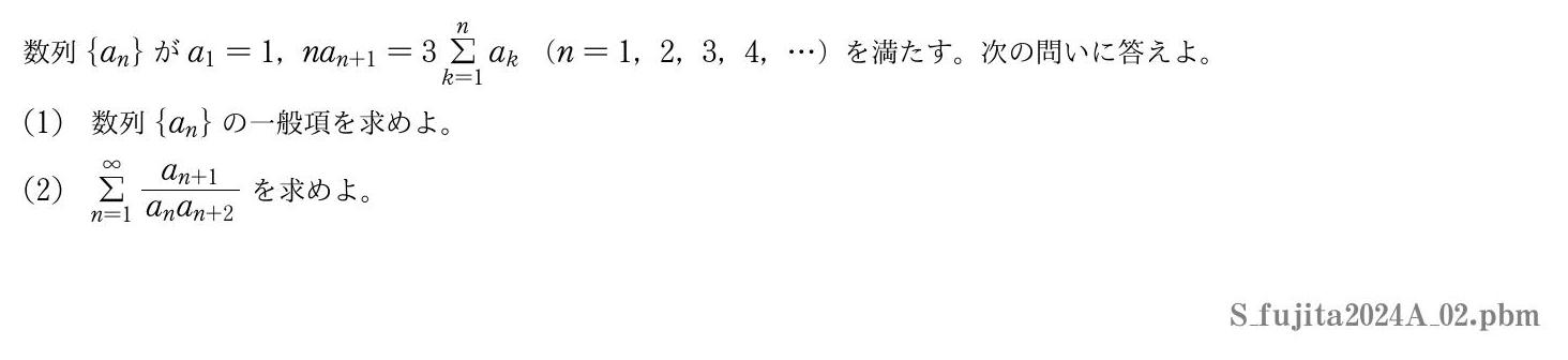 2024年度 第２問　