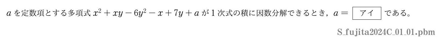 2024年度 第１問(1)　