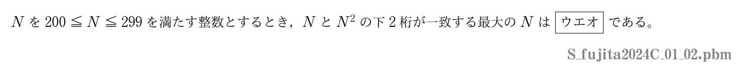 2024年度 第１問(2)　