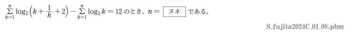 2024年度 第１問(8)　