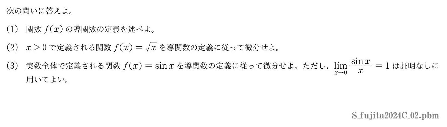 2024年度 第２問　