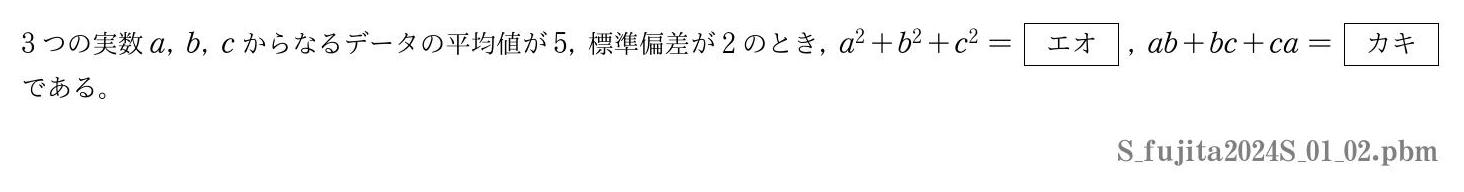 2024年度藤田医科大学 第１問(2)　