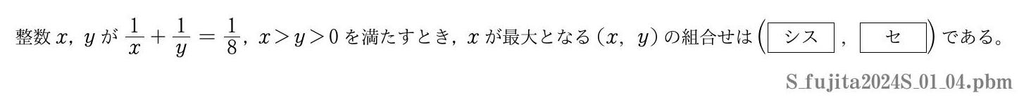 2024年度藤田医科大学 第１問(4)　