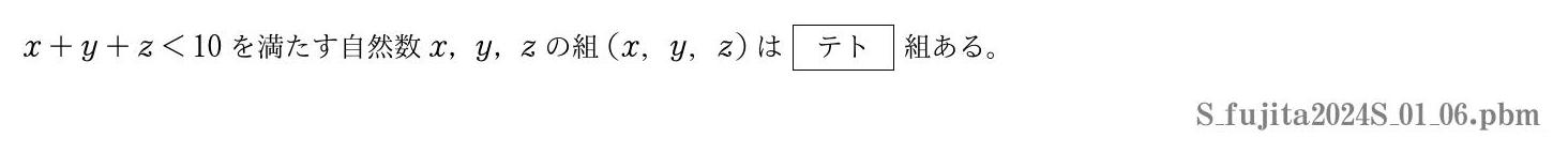 2024年度藤田医科大学 第１問(6)　