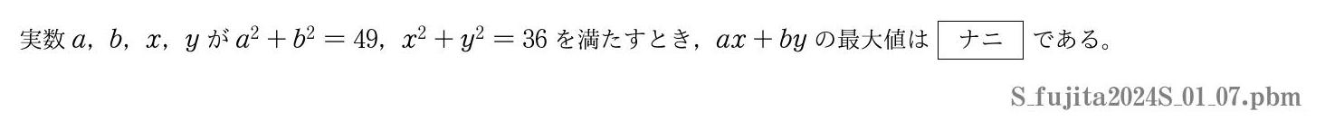 2024年度藤田医科大学 第１問(7)　