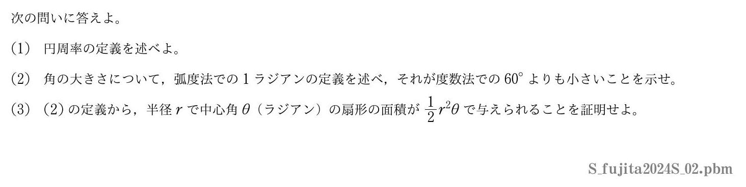 2024年度藤田医科大学 第２問　