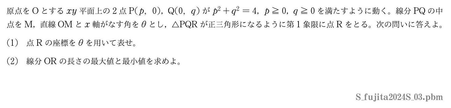 2024年度藤田医科大学 第３問　