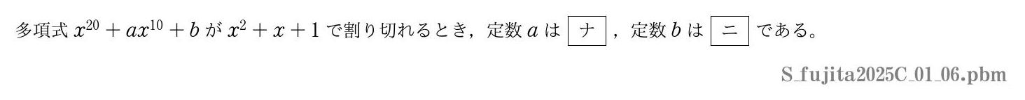 2025年度 第１問(6)　
