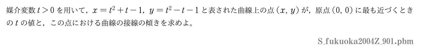 2004年度福岡大学 第９０１問　