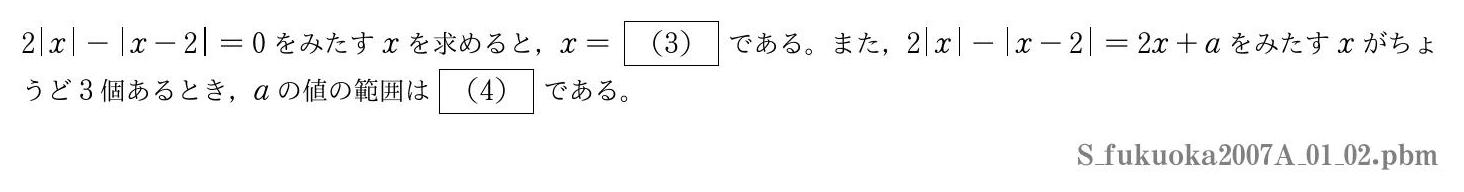 2007年度 第１問(2)　