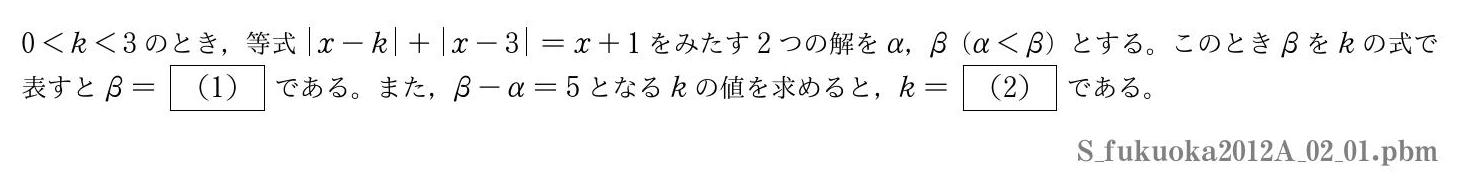 2012年度 第２問(1)　