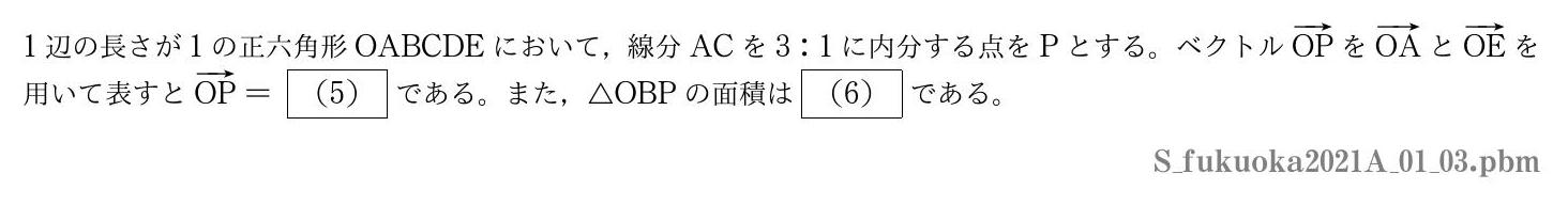 2021年度福岡大学 第１問(3)　