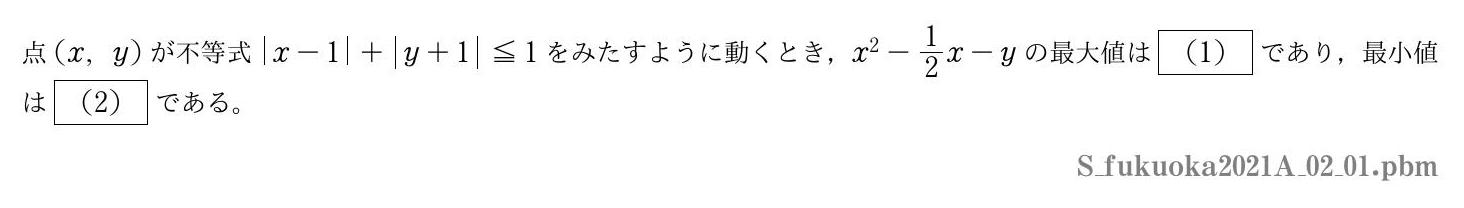 2021年度福岡大学 第２問(1)　