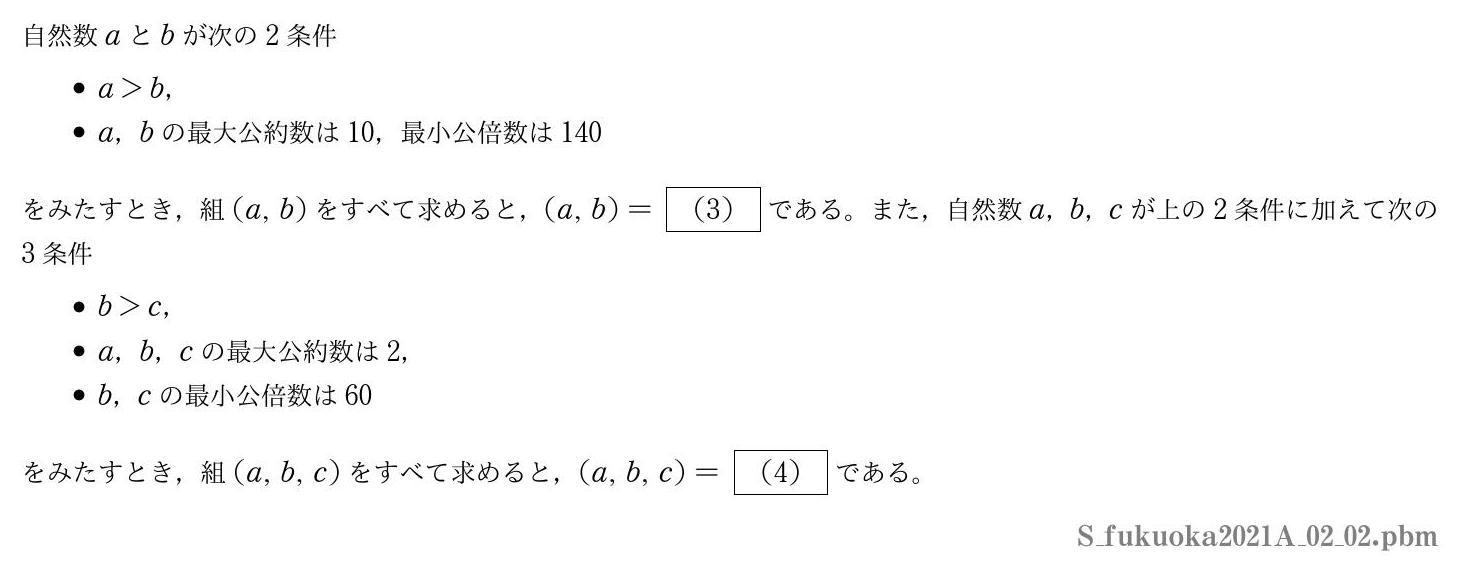 2021年度福岡大学 第２問(2)　