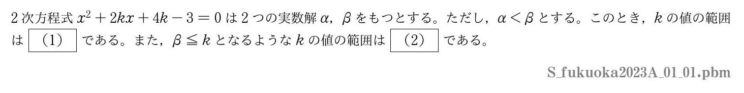 2023年度福岡大学 第１問(1)　