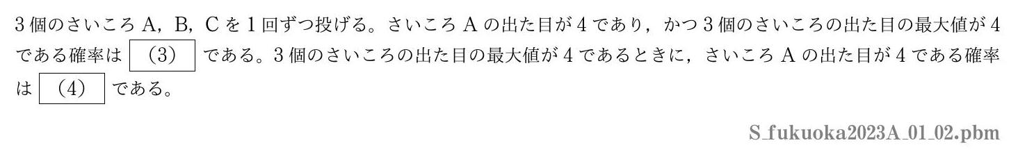 2023年度福岡大学 第１問(2)　