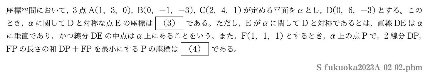 2023年度福岡大学 第２問(2)　