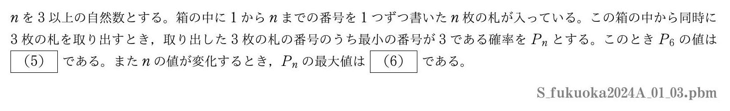 2024年度 第１問(3)　