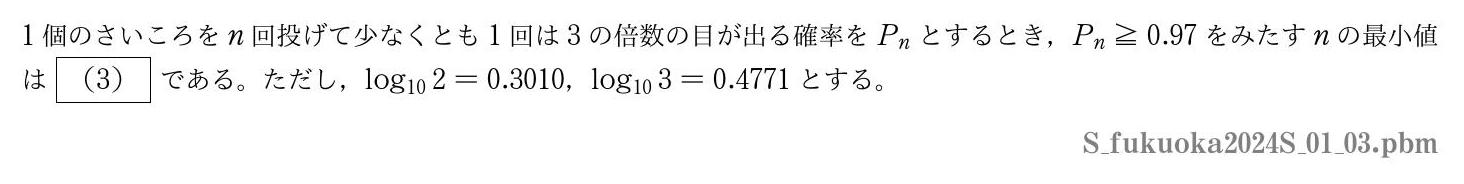 2024年度福岡大学 第１問(3)　