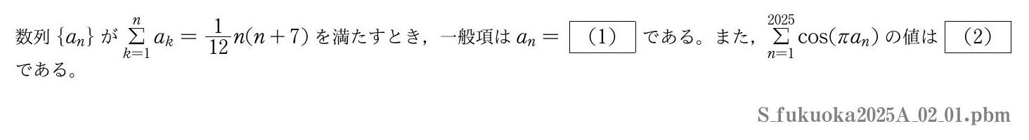 2025年度 第２問(1)　