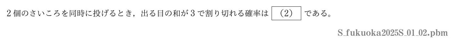 2025年度 第１問(2)　