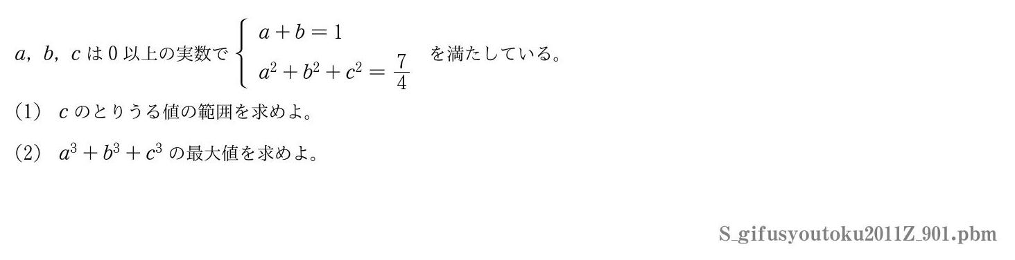 2011年度 第９０１問　