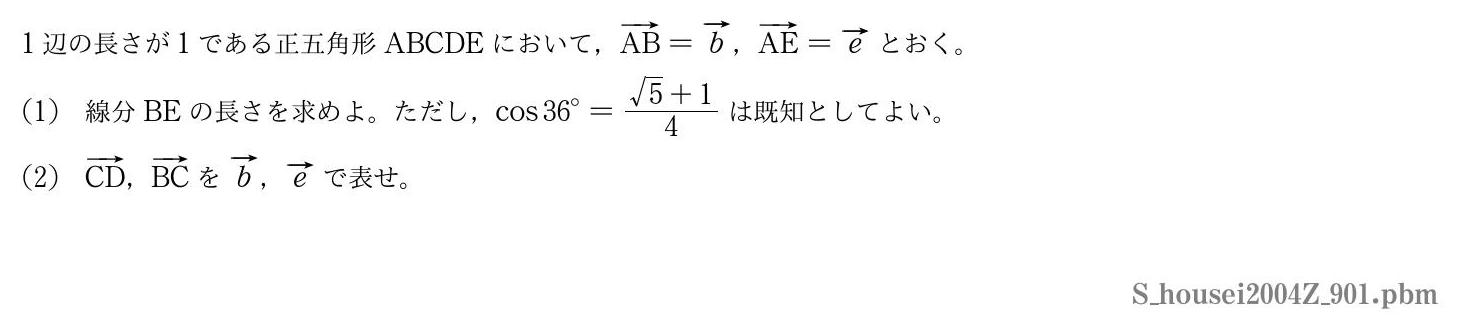 2004年度法政大学 第９０１問　