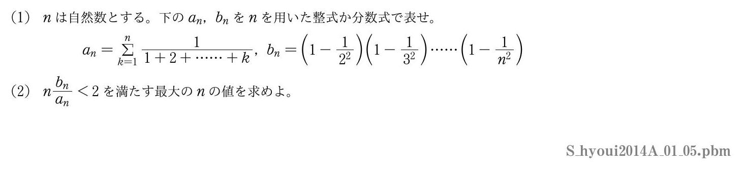 2014年度兵庫医科大学 第１問(5)　