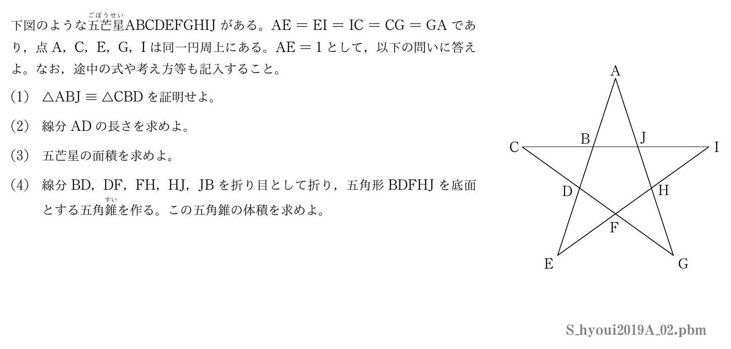 2019年度兵庫医科大学 第２問　