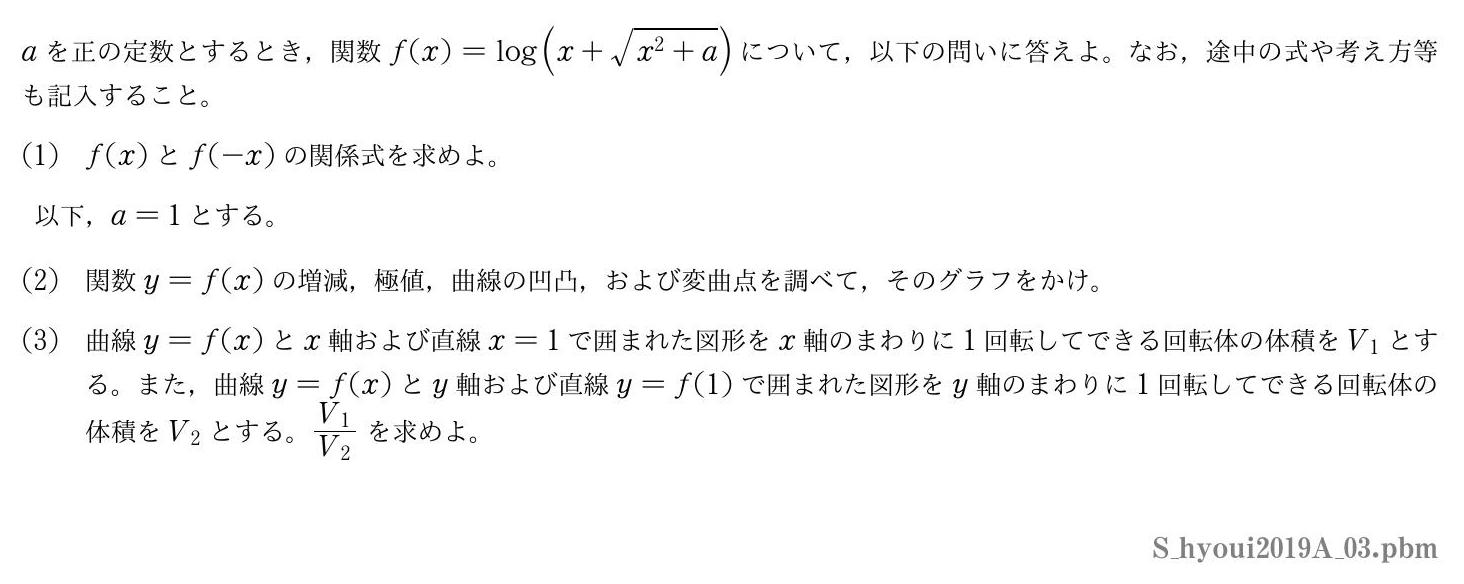 2019年度兵庫医科大学 第３問　