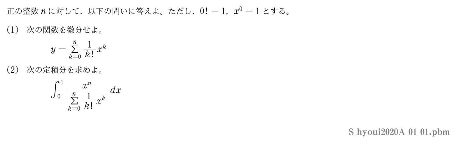 2020年度兵庫医科大学 第１問(1)　