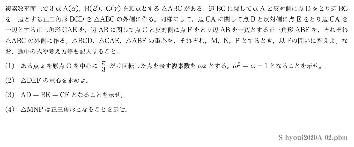 2020年度兵庫医科大学 第２問　