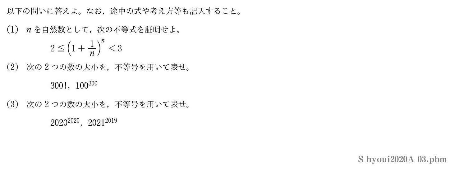 2020年度兵庫医科大学 第３問　