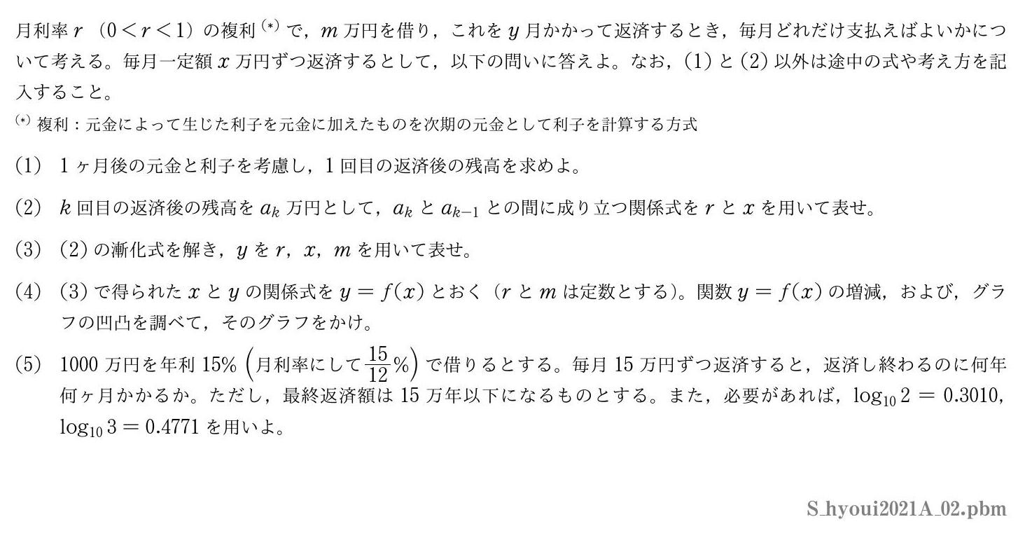 2021年度兵庫医科大学 第２問　