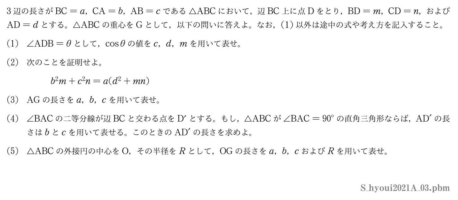 2021年度兵庫医科大学 第３問　