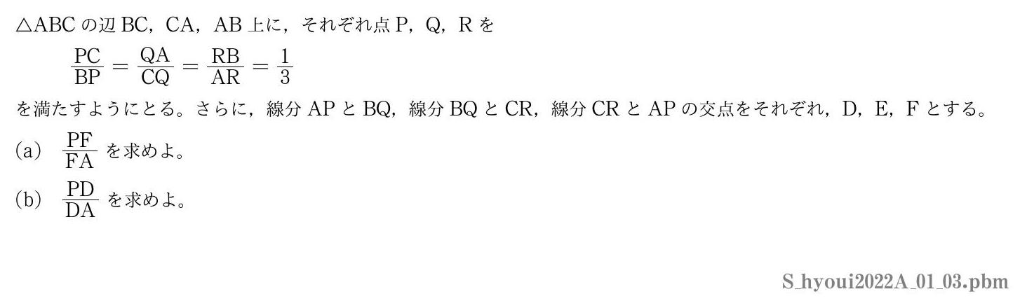 2022年度 第１問(3)　