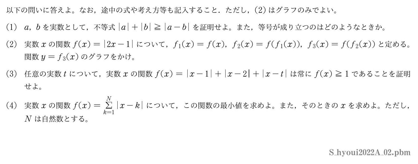 2022年度兵庫医科大学 第２問　