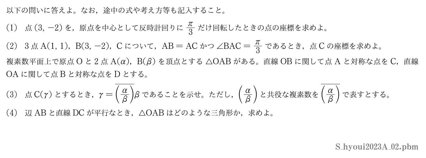 2023年度兵庫医科大学 第２問　