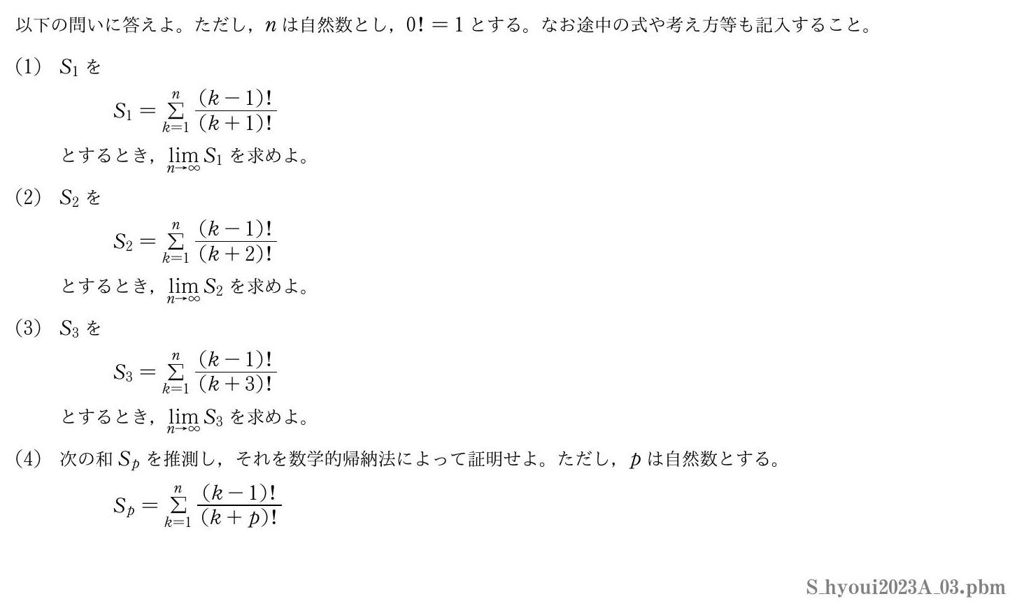 2023年度兵庫医科大学 第３問　