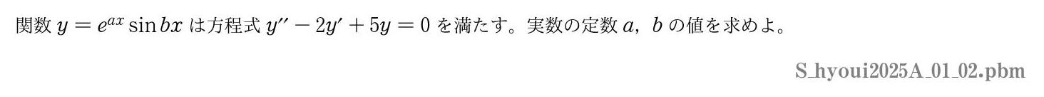 2025年度 第１問(2)　