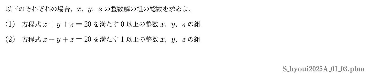 2025年度 第１問(3)　