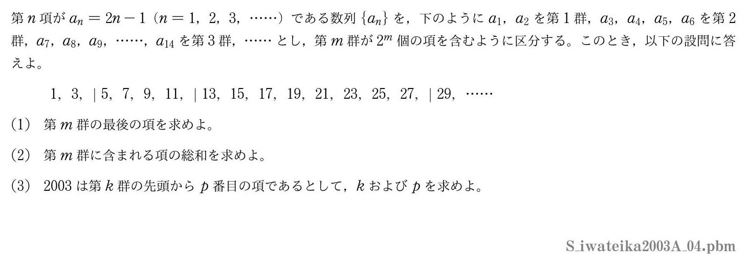 2003年度岩手医科大学 第４問　