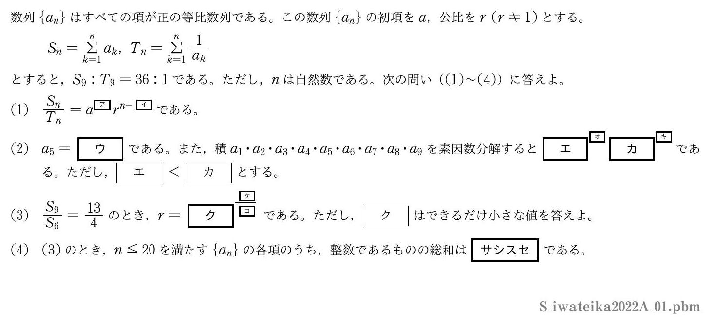 2022年度岩手医科大学 第１問　